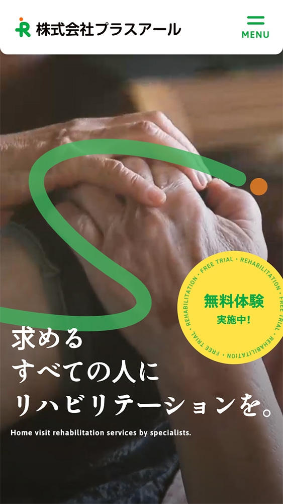 株式会社プラスアール様・コーポレートサイト