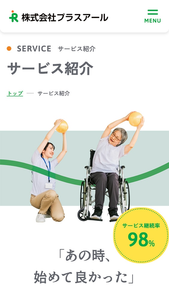株式会社プラスアール様・コーポレートサイト