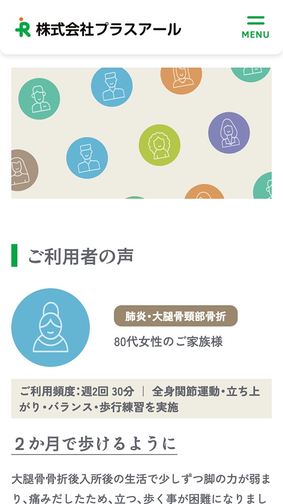 株式会社プラスアール様・コーポレートサイト