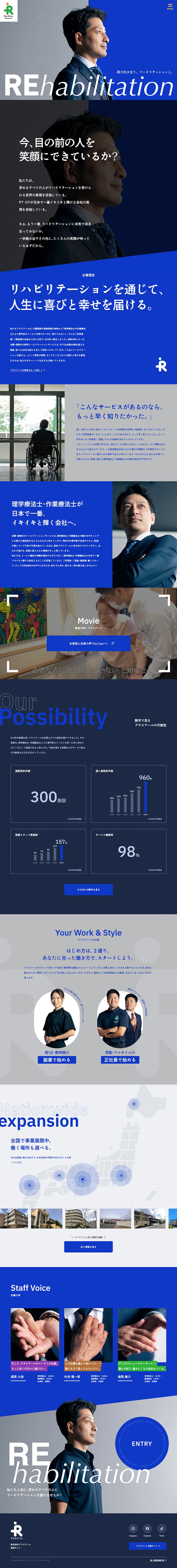 株式会社プラスアール様・採用サイト