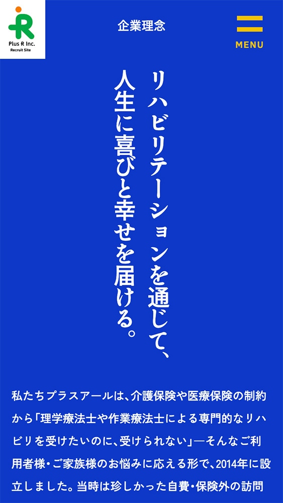 株式会社プラスアール様・採用サイト