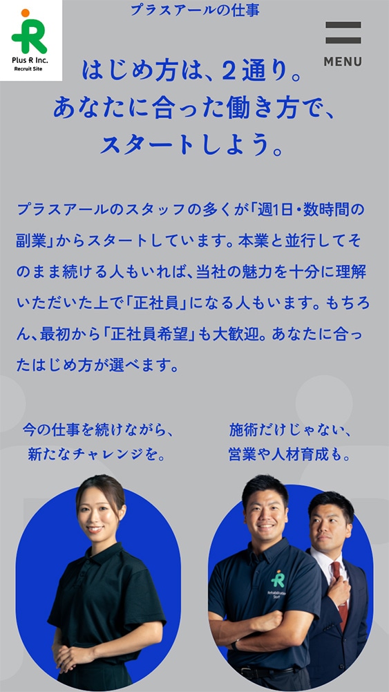 株式会社プラスアール様・採用サイト