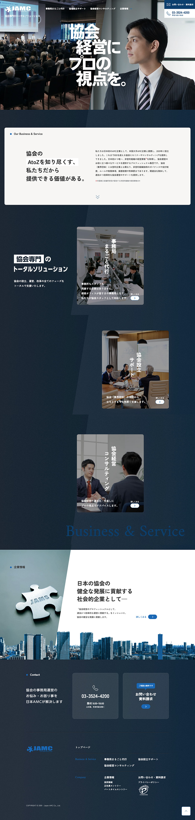 日本AMC株式会社様・コーポレートサイト