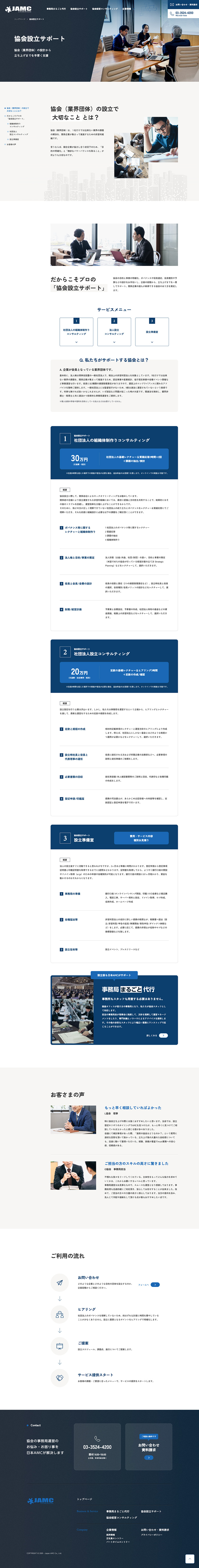 日本AMC株式会社様・コーポレートサイト