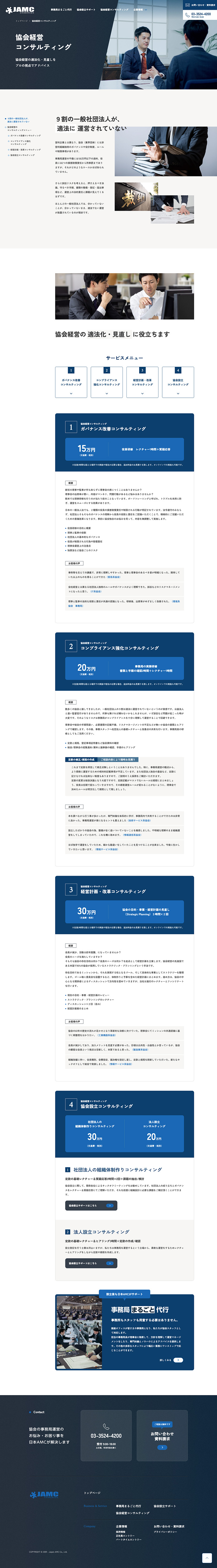 日本AMC株式会社様・コーポレートサイト