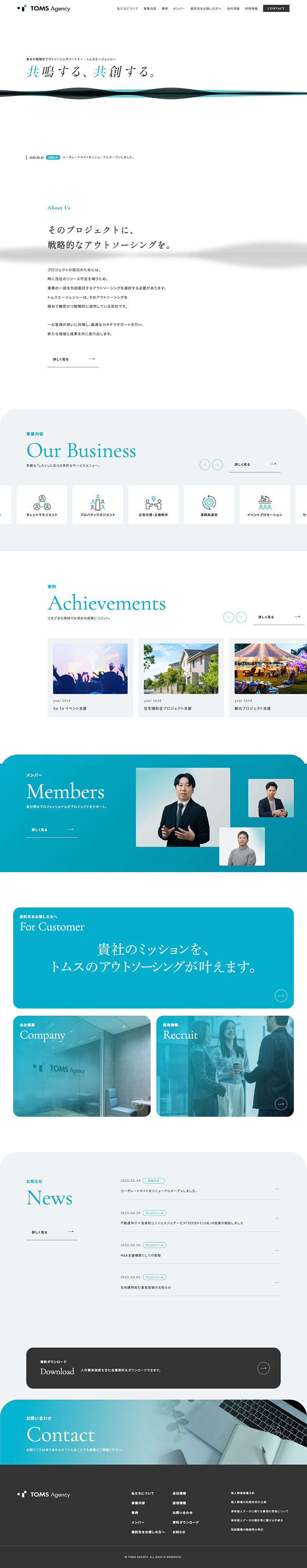 株式会社トムスエージェンシー様・コーポレートサイト