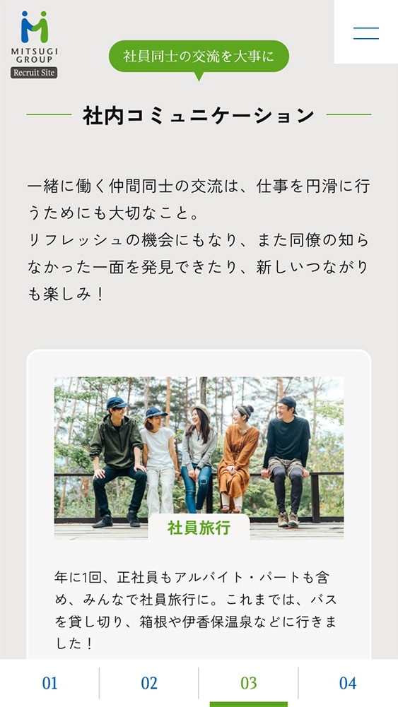 株式会社調布みつぎ不動産研究所様・採用サイト