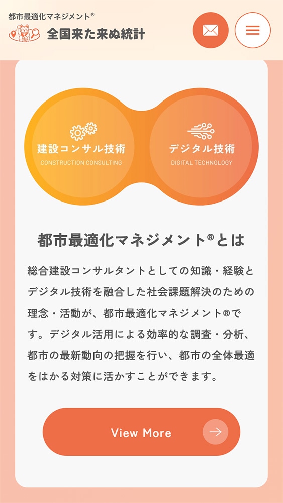 パシフィックコンサルタンツ株式会社様・ランディングページ