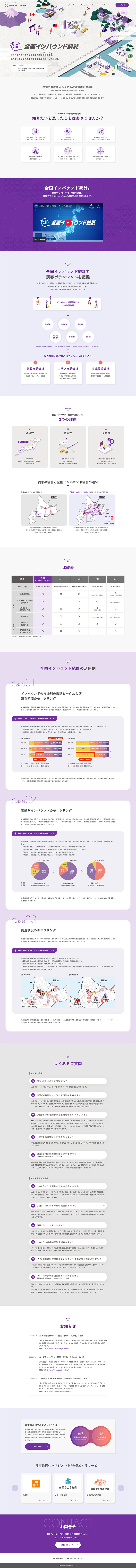 パシフィックコンサルタンツ株式会社様・ランディングページ