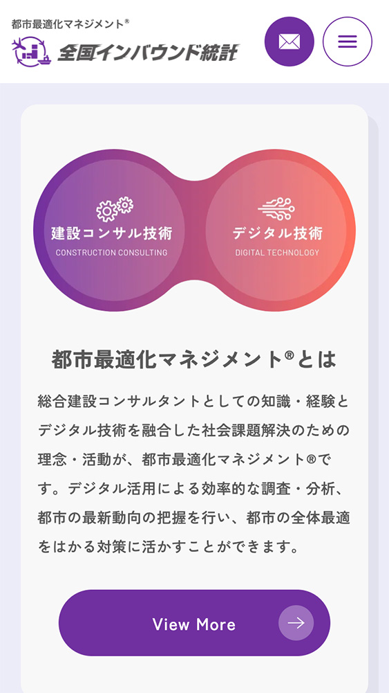 パシフィックコンサルタンツ株式会社様・ランディングページ