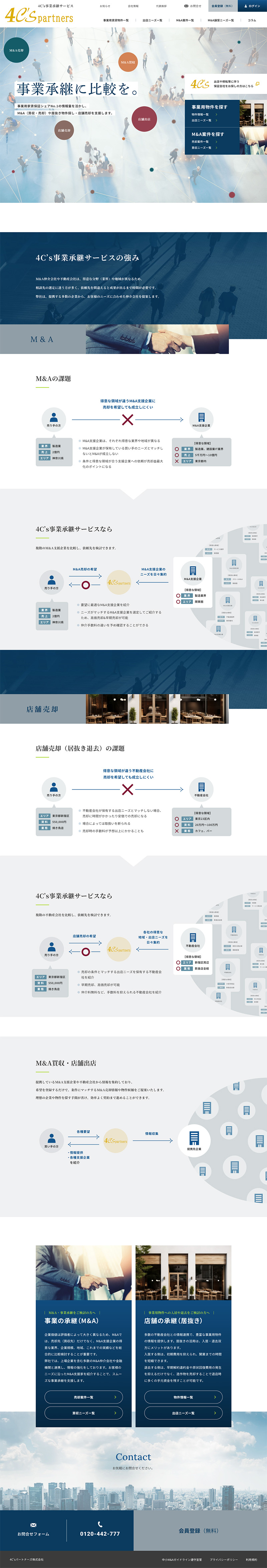 4C’sパートナーズ株式会社様・コーポレートサイト