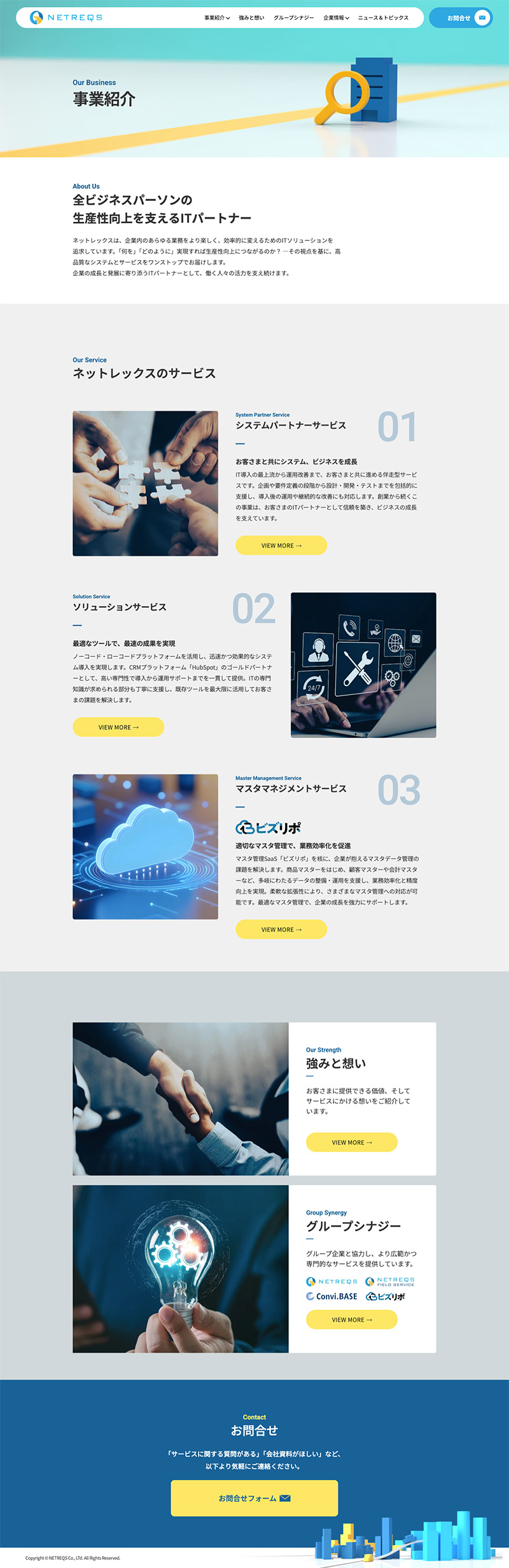 株式会社ネットレックス様・コーポレートサイト