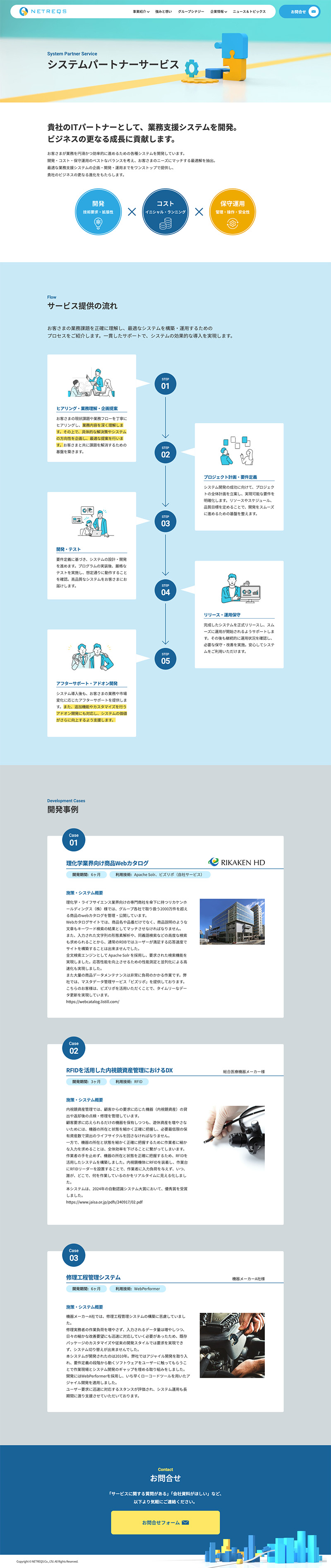 株式会社ネットレックス様・コーポレートサイト