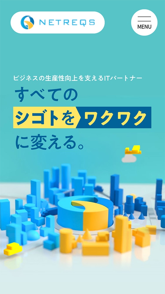株式会社ネットレックス様・コーポレートサイト
