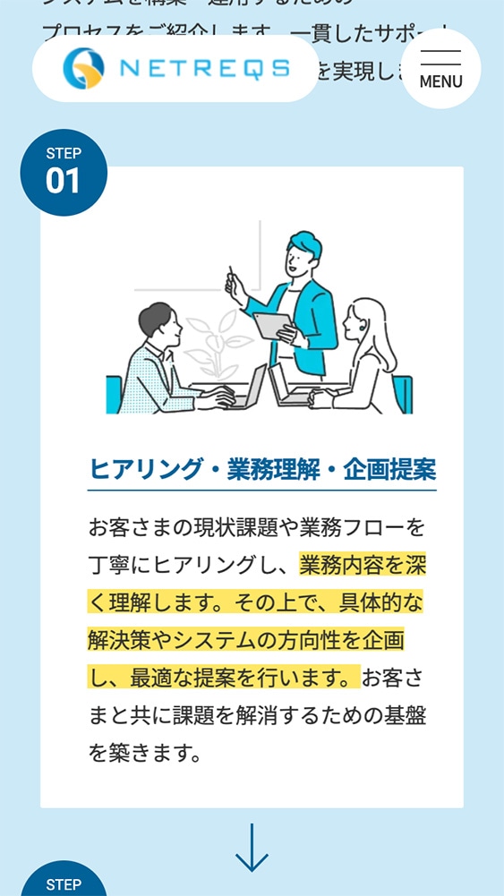 株式会社ネットレックス様・コーポレートサイト