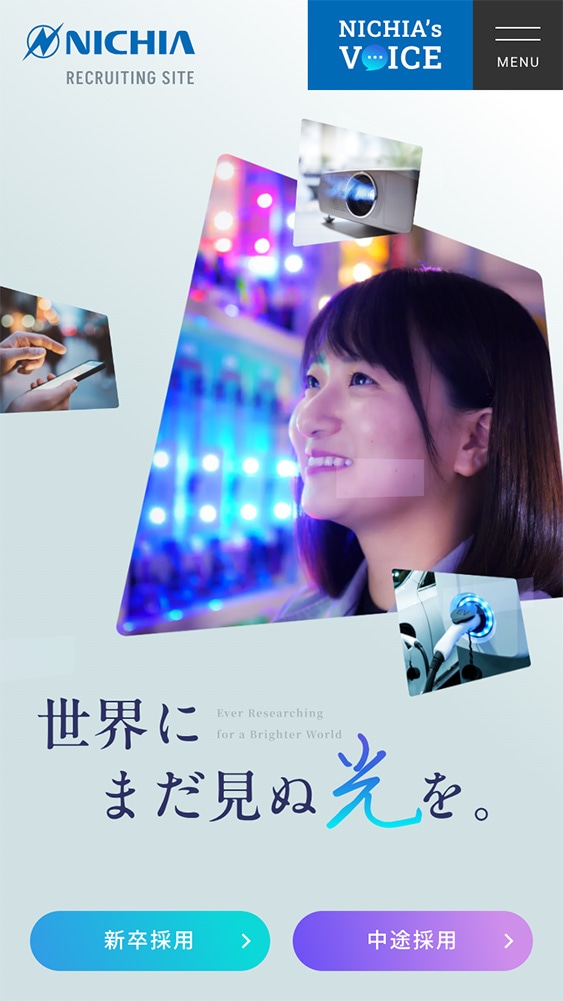 日亜化学工業株式会社様・採用サイト
