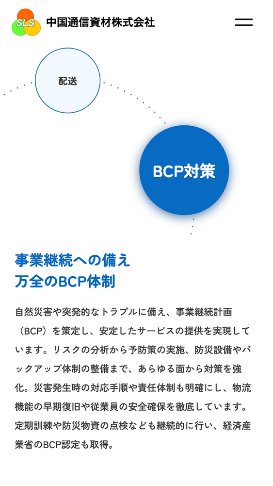 中国通信資材株式会社様・ コーポレートサイト