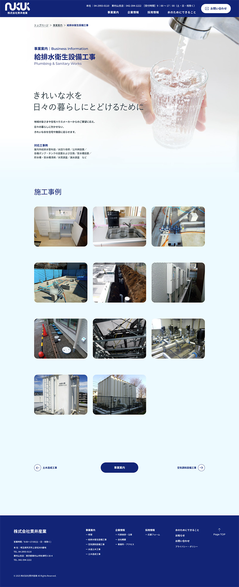 株式会社貫井産業様・コーポレートサイト