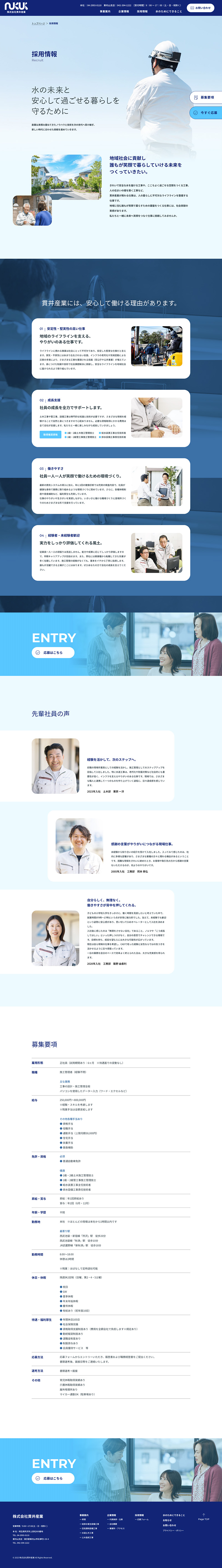 株式会社貫井産業様・コーポレートサイト