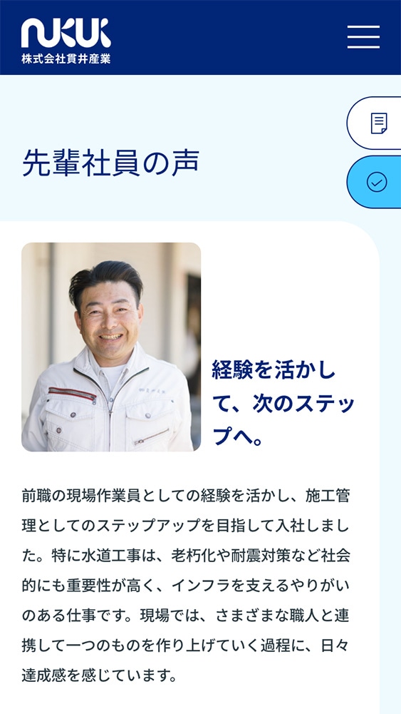 株式会社貫井産業様・コーポレートサイト
