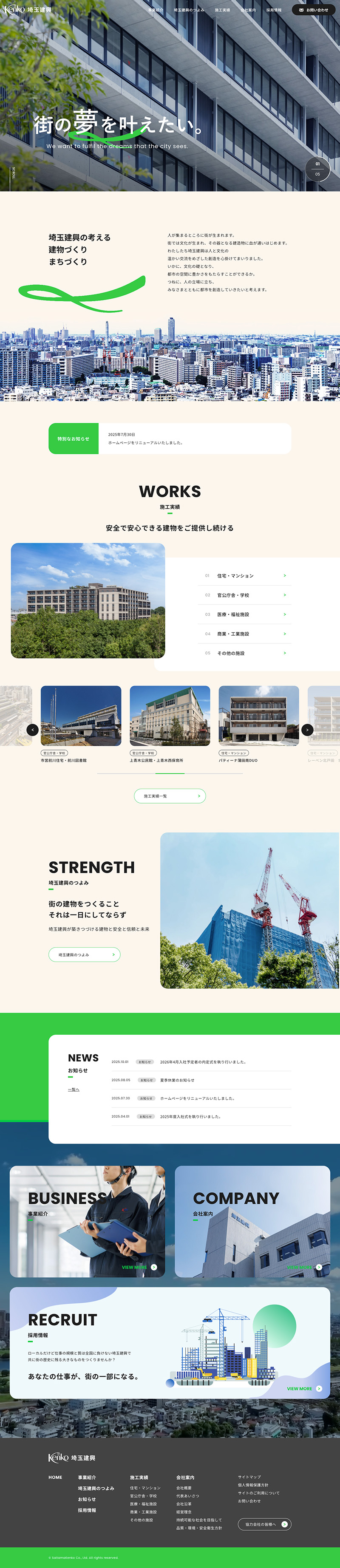 埼玉建興株式会社様・コーポレートサイト