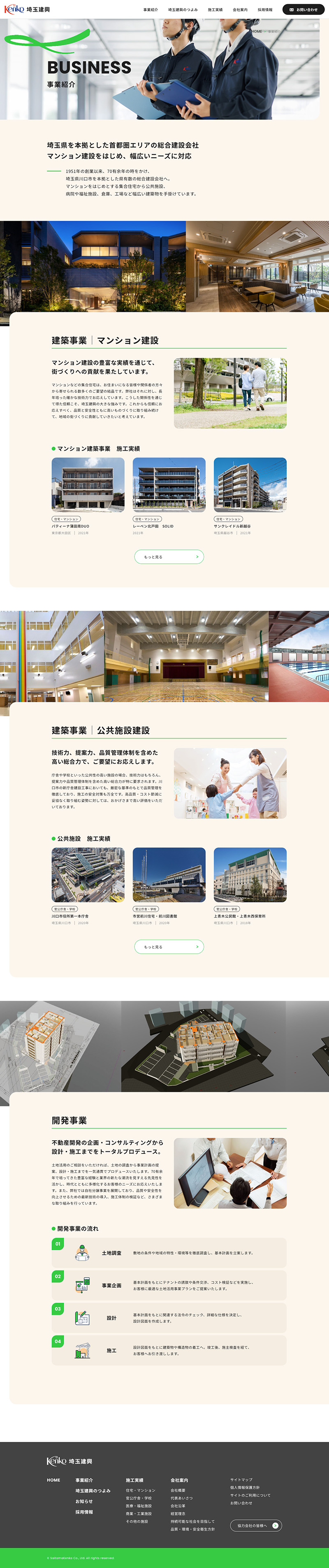 埼玉建興株式会社様・コーポレートサイト