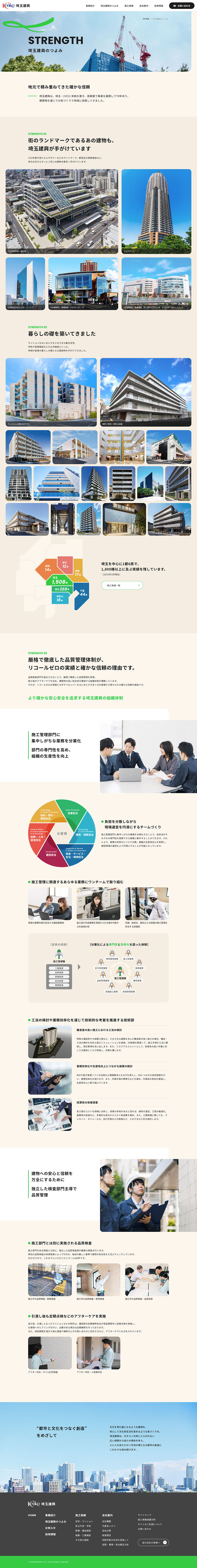 埼玉建興株式会社様・コーポレートサイト