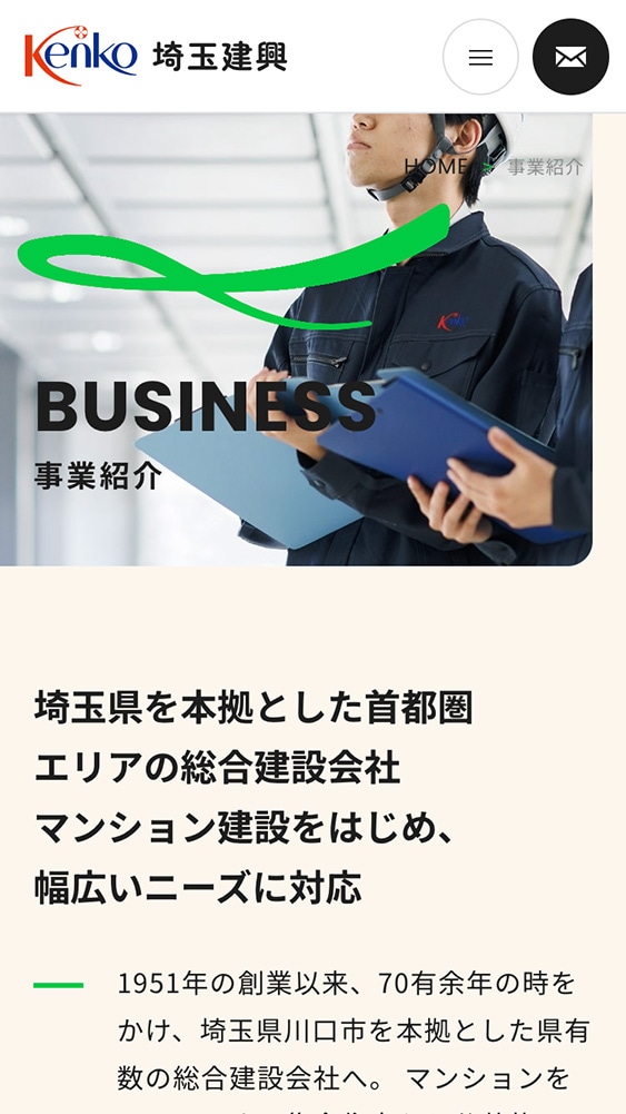 埼玉建興株式会社様・コーポレートサイト