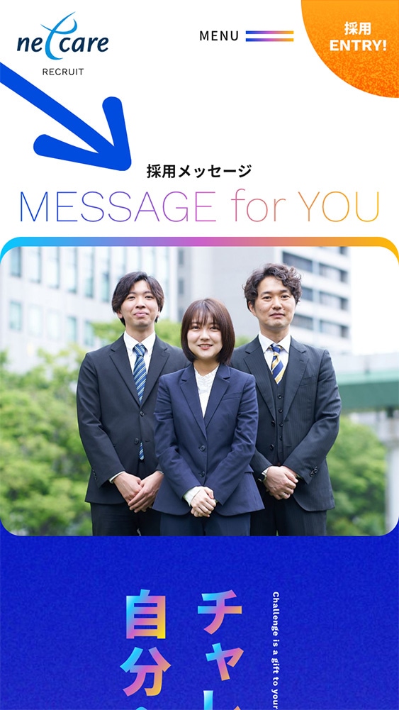 株式会社ネットケアサービス様・採用サイト