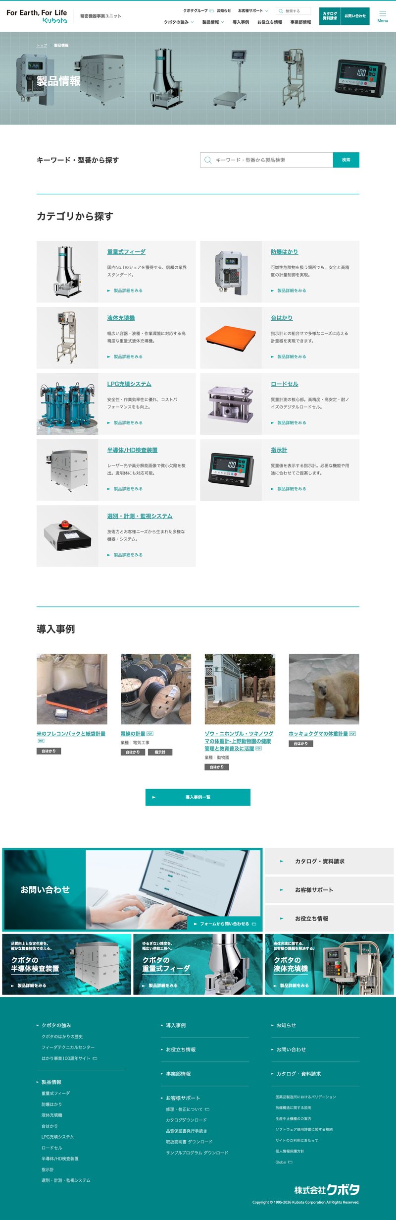 株式会社クボタ様 製品情報サイトの製品情報ページのスクリーンショット