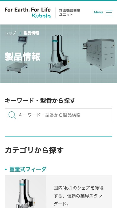 株式会社クボタ様 製品情報サイトのSP版製品情報ページのスクリーンショット
