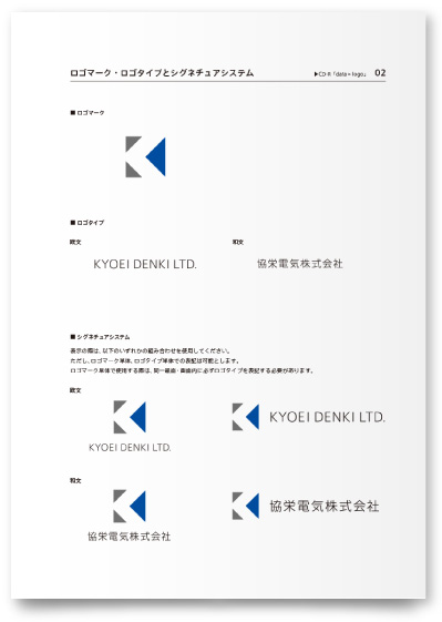 協栄電気株式会社様 CI・VIマニュアル