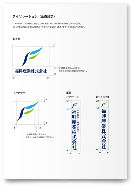 福興産業株式会社様 CI・VIマニュアル