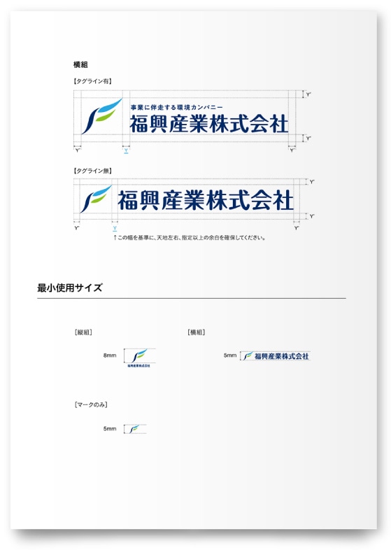 福興産業株式会社様 CI・VIマニュアル