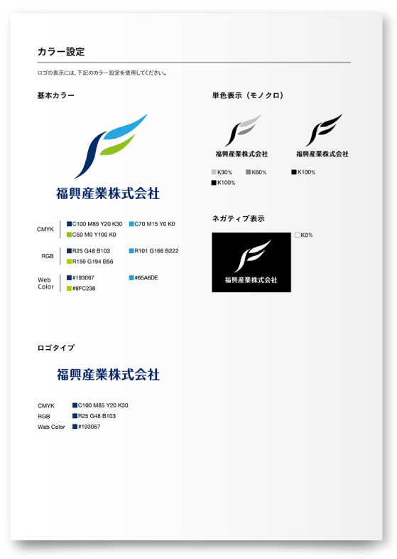 福興産業株式会社様 CI・VIマニュアル