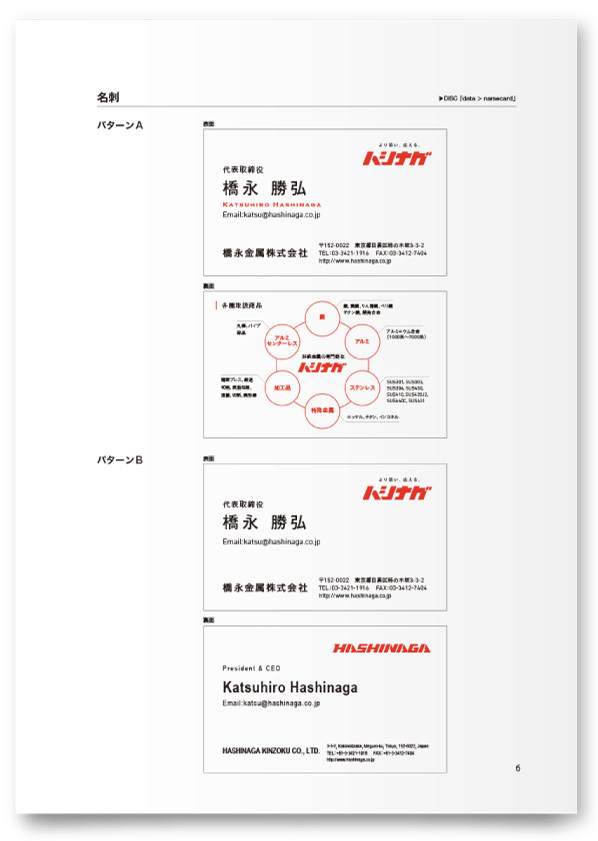 橋永金属株式会社様・企業ロゴマニュアル