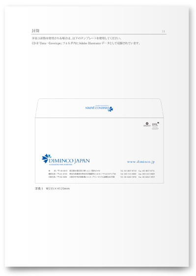 ディミンコ・ジャパン株式会社様・CI・VIマニュアル