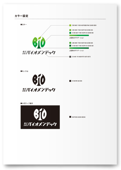 株式会社バイオメンテック様・ロゴマニュアル