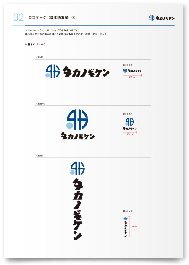 タカノギケン株式会社様 CI・VIマニュアル