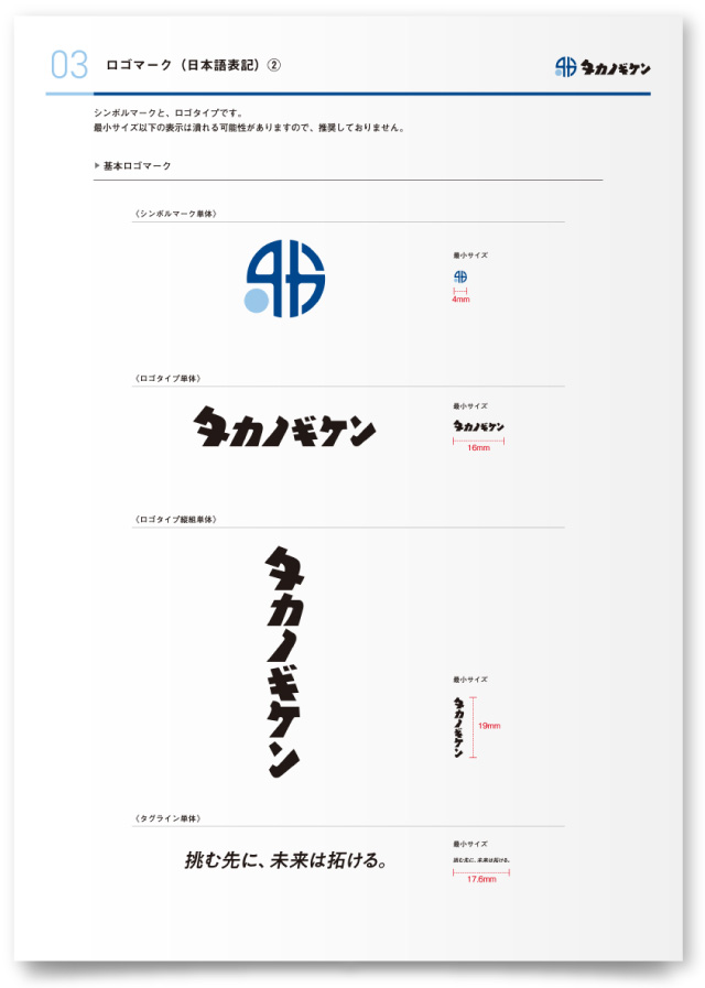 タカノギケン株式会社様 CI・VIマニュアル