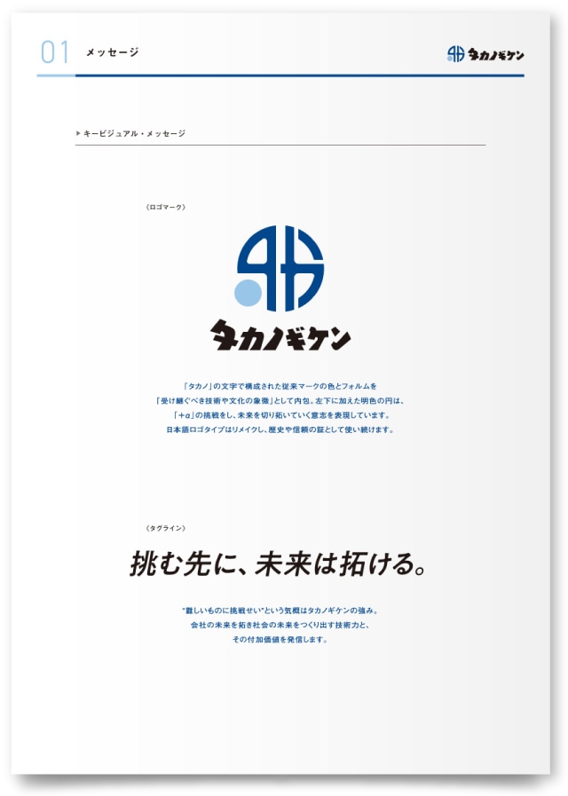 タカノギケン株式会社様 CI・VIマニュアル