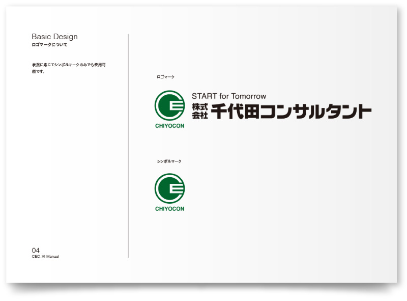 株式会社千代田コンサルタント様 CI・VIマニュアル