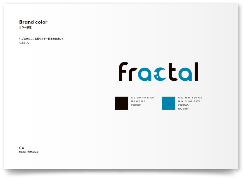 株式会社フラクタル様 CI・VIマニュアル