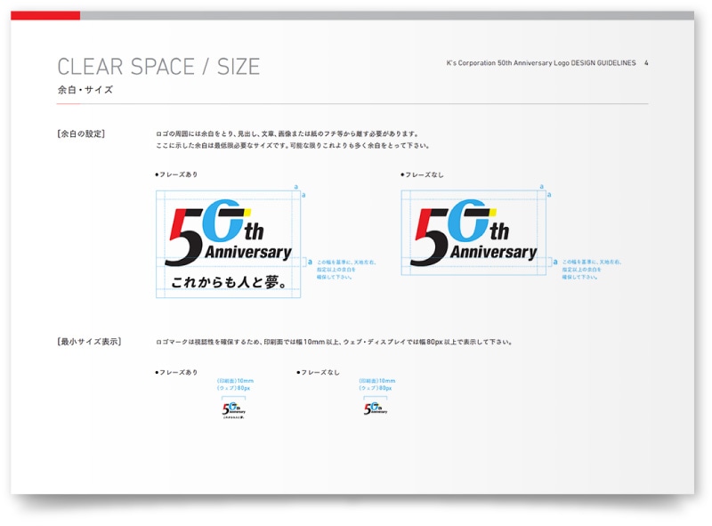 株式会社ケイズ様・CI・VIマニュアル