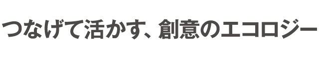 タグライン（日本語版）