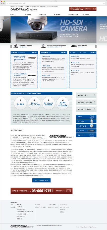 総合カタログのWeb版と言えるコーポレートサイト