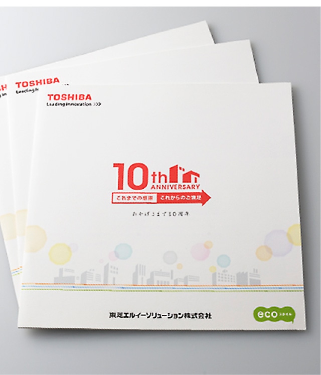 10周年記念パンフレット