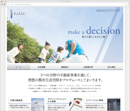 企業Webサイト