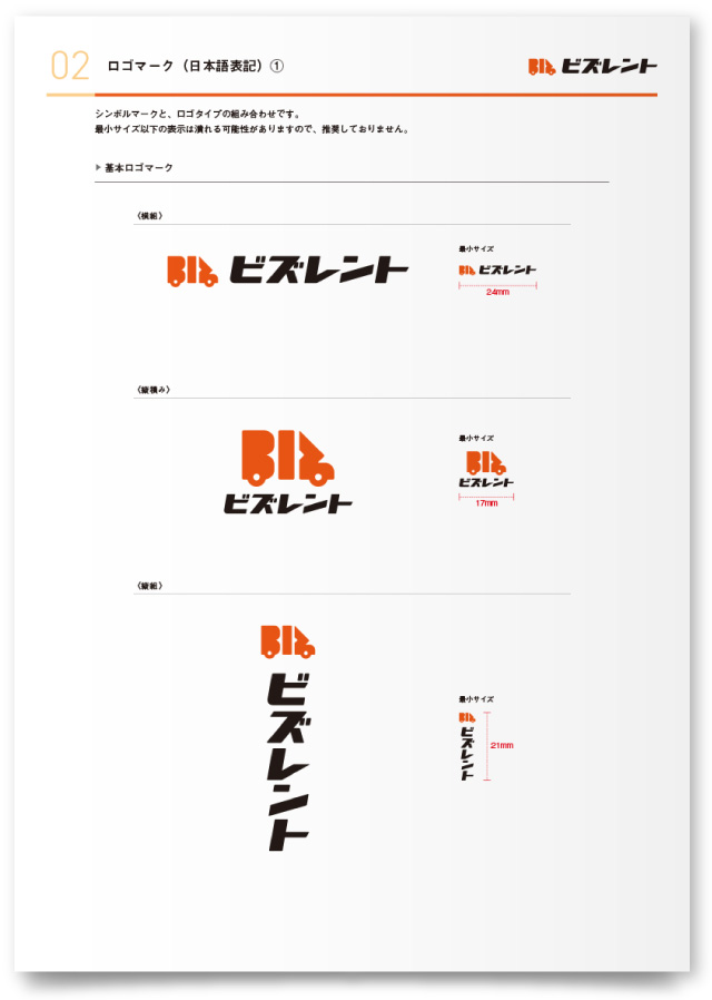 株式会社ビズクル様 CI・VIマニュアル