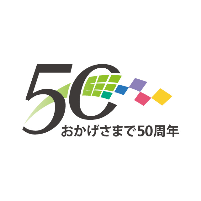 50周年ロゴデザイン作成｜会社案内 パンフレット専科
